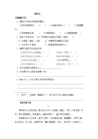 初中语文人教部编版八年级下册11*核舟记课后作业题