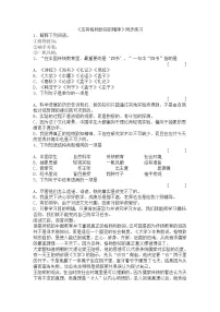初中语文14 应有格物致知精神当堂检测题