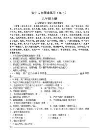 初中语文古文阅读练习及答案（5）