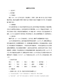 人教部编版6 藤野先生学案设计