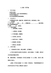 人教部编版八年级上册9 三峡导学案及答案