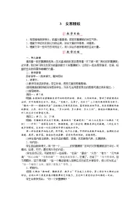 2021学年3*安塞腰鼓教学设计