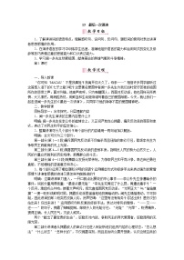 初中语文人教部编版八年级下册13 最后一次讲演教学设计及反思