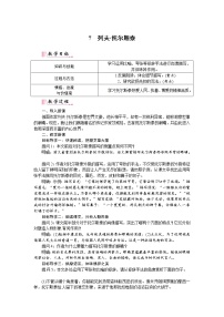 初中语文7* 列夫·托尔斯泰教学设计