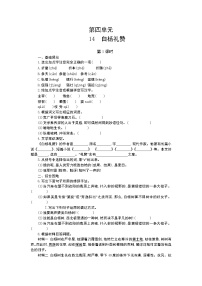 人教部编版八年级上册14 白杨礼赞学案