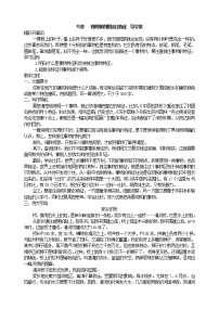 初中语文人教部编版八年级上册第五单元写作 说明事物要抓住特征学案