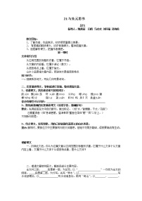 人教部编版八年级上册11* 与朱元思书学案及答案