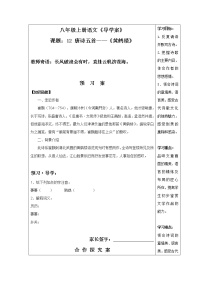 初中语文人教部编版八年级上册黄鹤楼学案设计