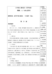 语文八年级上册11* 与朱元思书学案及答案