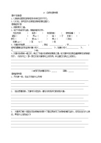 语文八年级上册14 白杨礼赞导学案