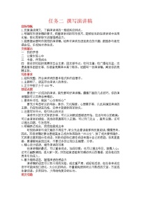 初中语文人教部编版八年级下册任务二 撰写演讲稿教学设计