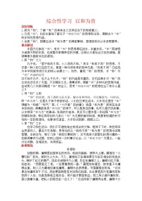 初中语文人教部编版八年级下册综合性学习 以和为贵教案及反思