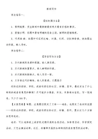 语文人教部编版第一单元任务三 新闻写作学案