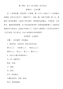 人教部编版八年级上册生于忧患，死于安乐第二课时导学案及答案