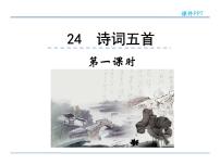 人教部编版八年级上册23* 周亚夫军细柳课文配套ppt课件