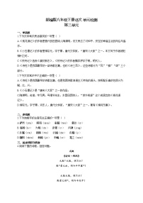 人教部编版八年级下册第三单元单元综合与测试同步达标检测题
