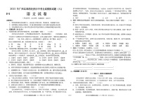 2021年广西壮族自治区北部湾经济区中考全真模拟语文试题（八）