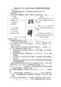 2021年浙江省宁波市初中学业水平模拟考试语文试题（word版 含答案）