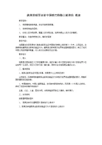 初中语文人教部编版九年级上册7 就英法联军远征中国致巴特勒上尉的信教案设计