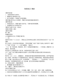 人教部编版九年级上册20* 创造宣言教案