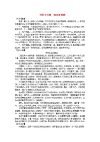 人教部编版九年级上册写作 观点要明确当堂检测题