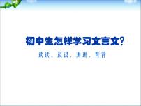 语文中考复习专题课件：文言文阅读