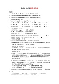 衢州市中考语文试卷