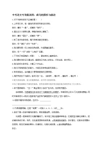 2018年中考语文专项复习训练：4病句的辨析与修改