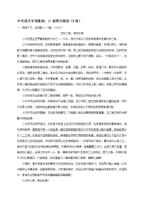 2018年中考语文专项复习训练：17说明文阅读（B卷）