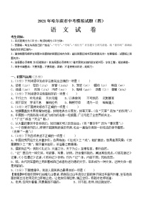 2021年黑龙江省哈尔滨市中考语文模拟题（四）（word版 含答案）