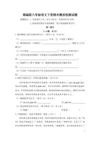 人教部编版八年级语文下册期末模拟检测试题测试卷及答案