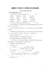 人教部编版八年级语文下册期末综合检测试题测试卷及答案