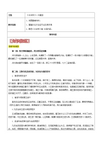 【机构专用】《水浒传》1-20回 讲义—八年级升九年级语文暑假辅导