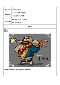 【机构专用】《水浒传》之鲁智深 讲义—八年级升九年级语文暑假辅导