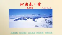 语文1 沁园春·雪教学课件ppt