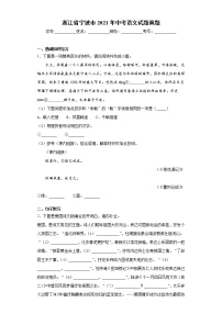 浙江省宁波市2021年中考语文试题真题及答案（word版）