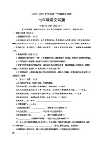 山东省聊城临清市2020-2021学年七年级上学期期末考试语文试题（word版 含答案）
