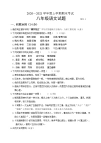 山东省临沂市临沭县2020-2021学年八年级上学期期末考试语文试题（word版 含答案）