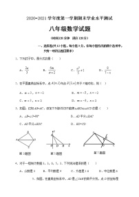 山东省聊城临清市2020-2021学年八年级上学期期末考试数学试题（word版 含答案）