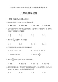 山东省泰安市宁阳县（五四制）2020-2021学年八年级上学期期末考试数学试题（word版 含答案）