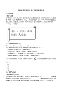 2021年浙江省绍兴市中考语文真题试卷（word版 含答案）