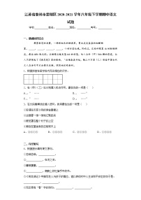 江苏省泰州市姜堰区2020-2021学年八年级下学期期中语文试题（word版 含答案）