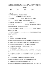 江苏省连云港市赣榆区2020-2021学年八年级下学期期中语文试题（word版 含答案）