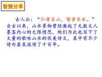语文八年级上册答谢中书书  	教学课件ppt