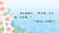 人教部编版九年级上册20* 创造宣言课文内容ppt课件