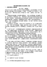 现代文阅读专项指导之议论文的结构、语言学生用无答案 教案