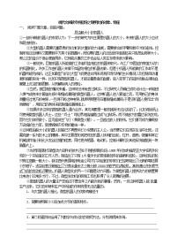 现代文阅读专项指导之说明文的对象、特征学生用无答案 教案