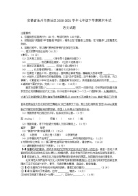 安徽省池州市贵池区2020-2021学年七年级下学期期末考试语文试题（word版 含答案）
