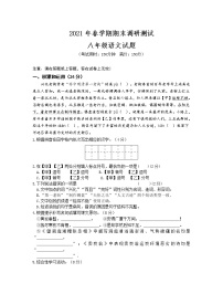 江苏省兴化市2020_2021学年八年级下学期期末考试语文试题（word版含答案）