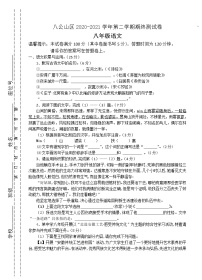 安徽省淮南市八公山区2020-2021学年八年级下学期期末考试语文试题（word版 含答案）